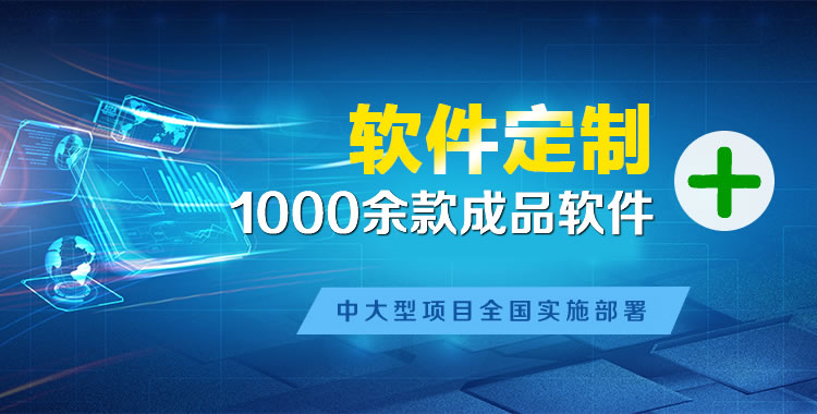 连山管理系统软件软件开发